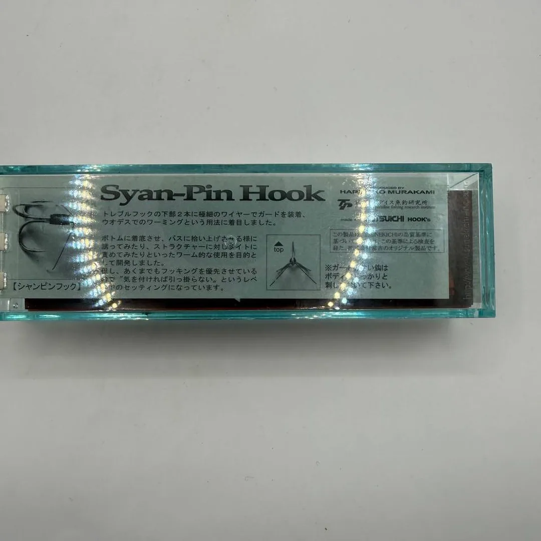 Przynęta Syan-Pin Hook, brązowy kolor, w opakowaniu — zdjęcie 3