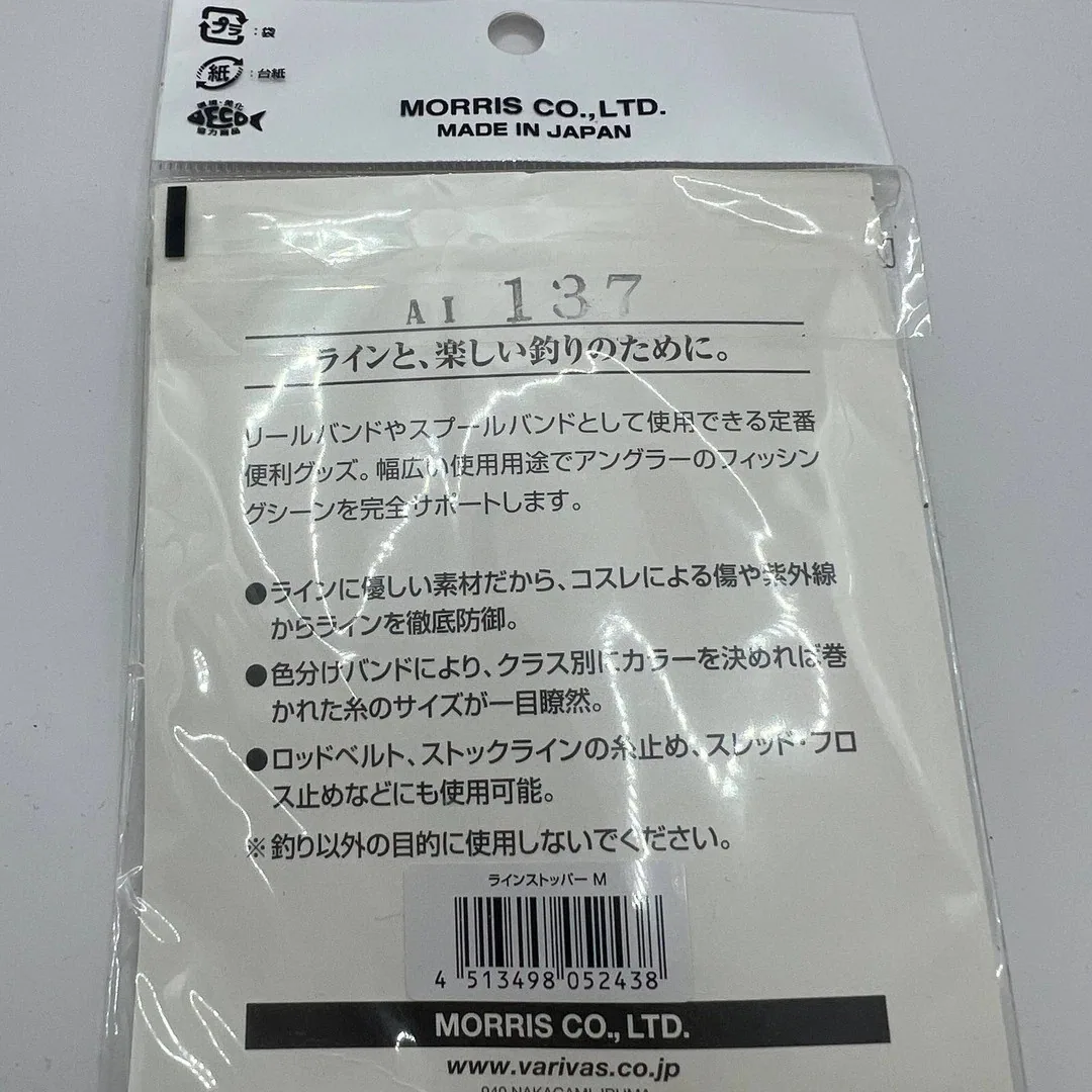 Varivas Line Stopper M przynęta z Japonii — zdjęcie 2